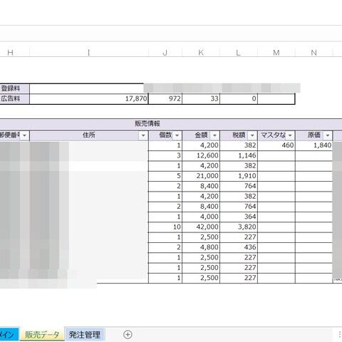 メルカリ販売管理表 VBA