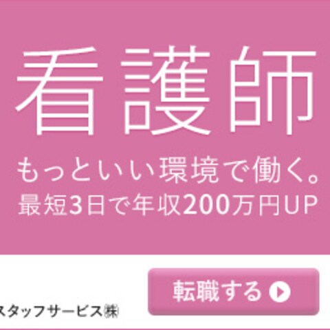 看護師向け転職サービスのバナーを制作いたしました