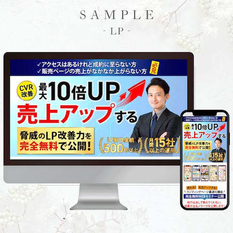 LPO講座WEBセミナーLPサンプル