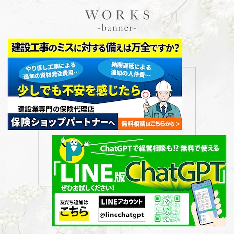 保険ショップパートナー様GDN／LINE誘導バナー