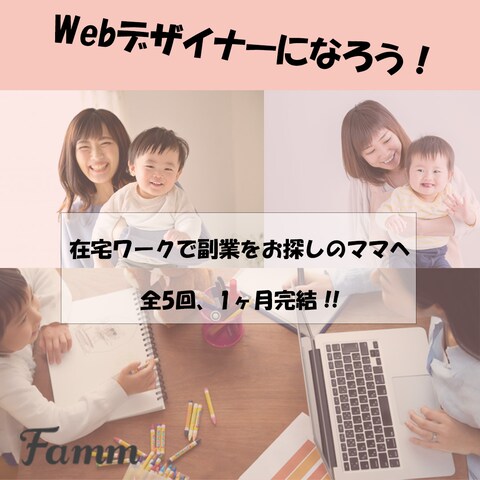 株式会社Timers の Famm のSNS向けバナー
