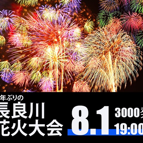 花火大会バナー