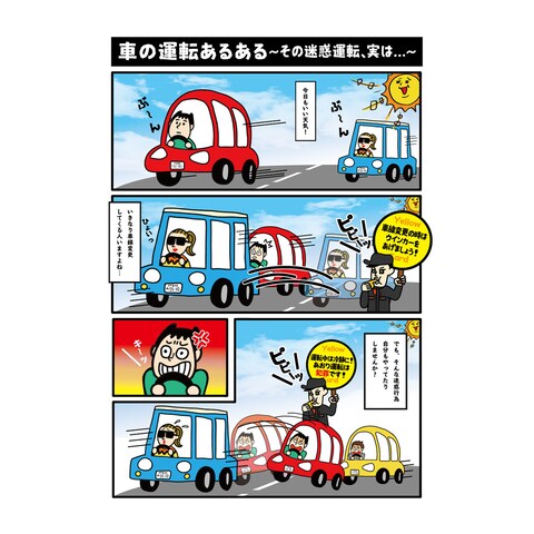 交通安全あるある漫画