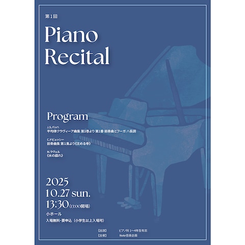 演奏会チラシ