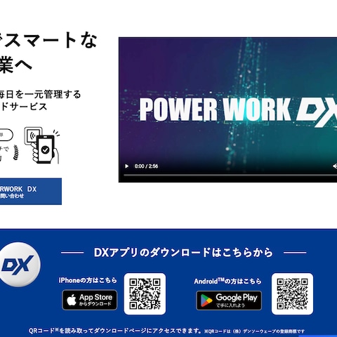 建設業向けのDXシステムを開発