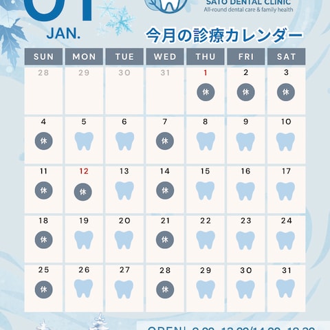 クリニック向け診療日カレンダー