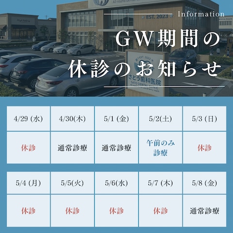 臨時休診のお知らせ