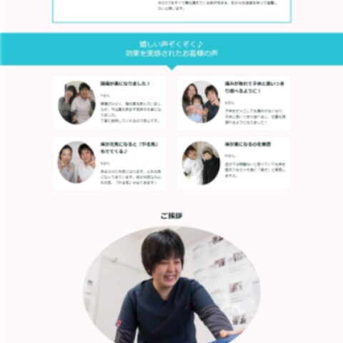 あすらく治療院様LP
