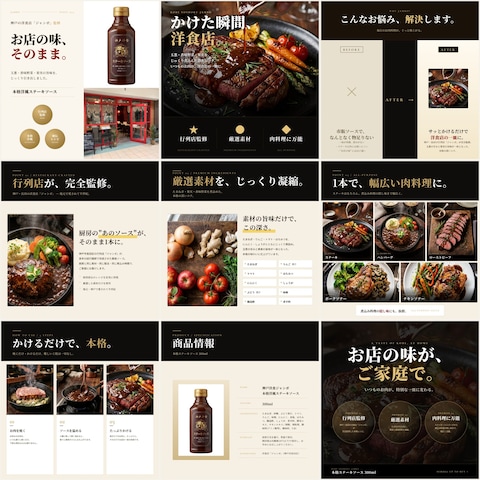 食品ECの商品画像9枚一式を企画・制作