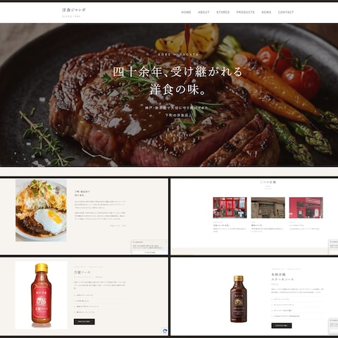 洋食店の公式サイトをWordPressで制作