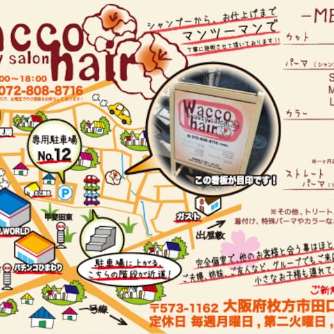 wacco hair_チラシデザイン
