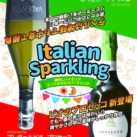イタリアスパークリングワイン_チラシ