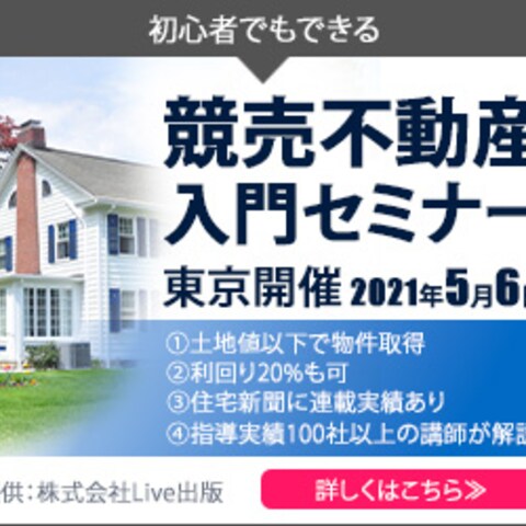 不動産セミナーバナーNo.４