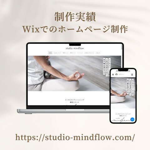  studio mindflow【Wix ホームページ制作】