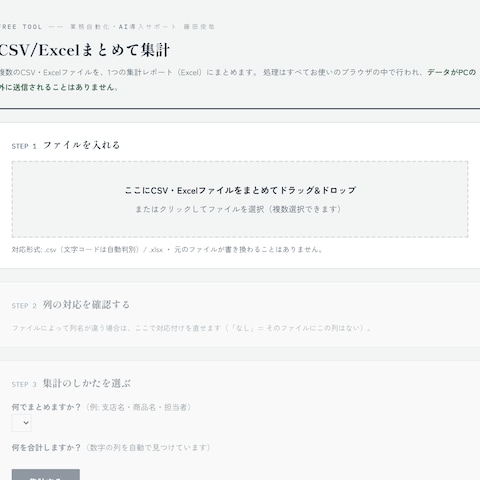 CSV・Excelまとめて集計ツール（自作・無料公開中）