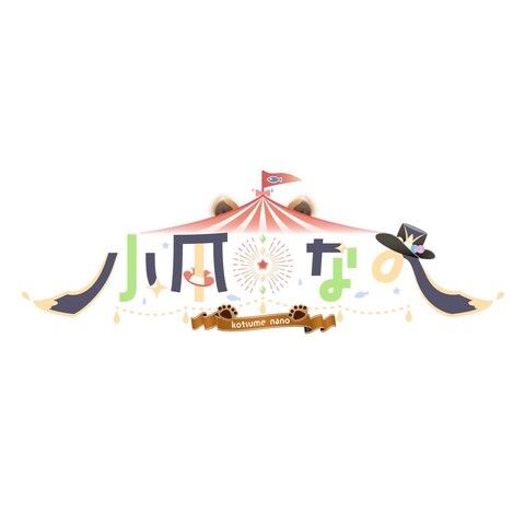 小爪なの様_ネームロゴ