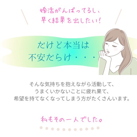 婚活がんばってるけど、不安だらけ・・・