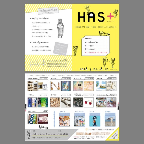 Gallery hana輪 雑貨イベントパンフレット