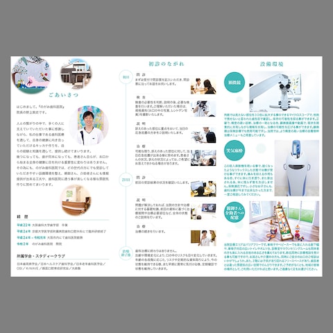 歯科医院パンフレット(中身)