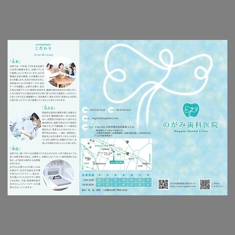 歯科医院パンフレット(表紙面)