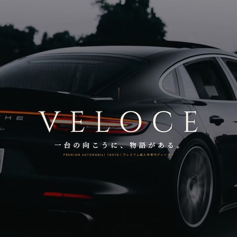 VELOCE｜プレミアム輸入車ディーラー