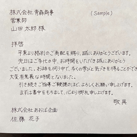 お礼状