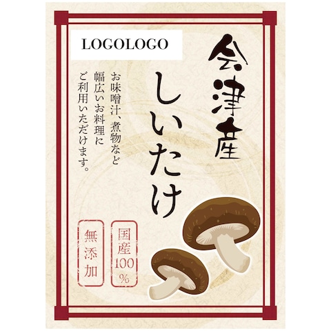 食品ラベルデザイン｜国産しいたけパッケージ