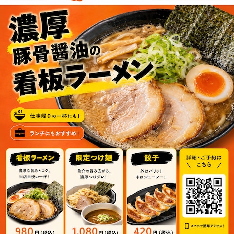 麺屋風雅様のラーメン店チラシ制作