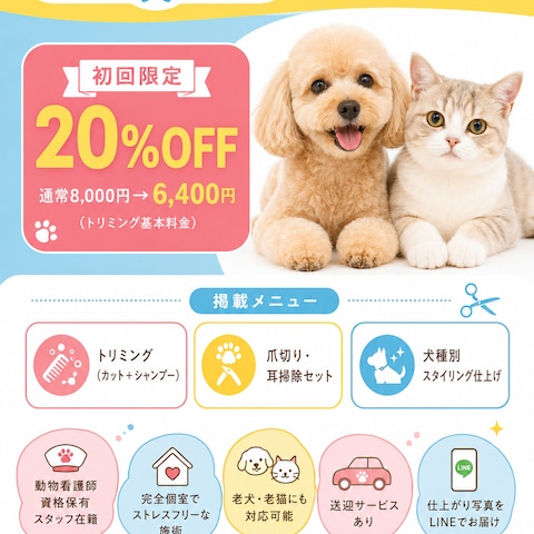 ペットサロンWan to Nyan様のチラシ制作