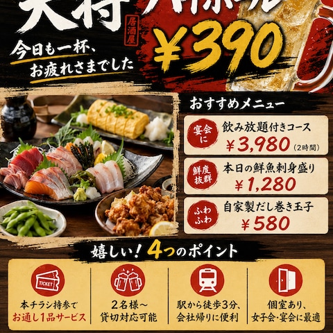 居酒屋晩酌屋大将様のメニュー表制作