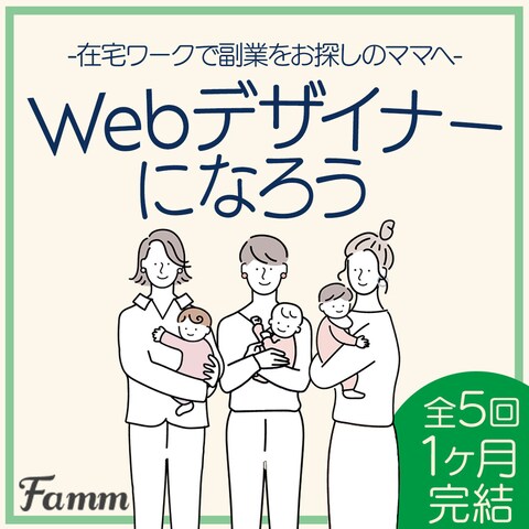 Webデザイナー養成講座の募集ページに誘導する広告バナー