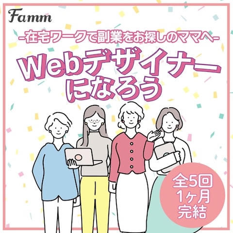 Webデザイナー養成講座の募集ページに誘導する広告バナー