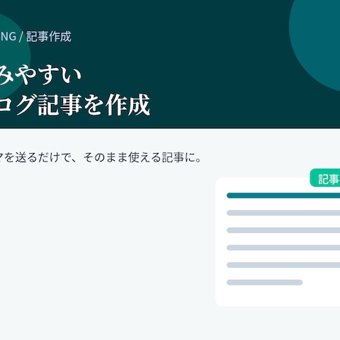 ブログ記事作成のサンプル