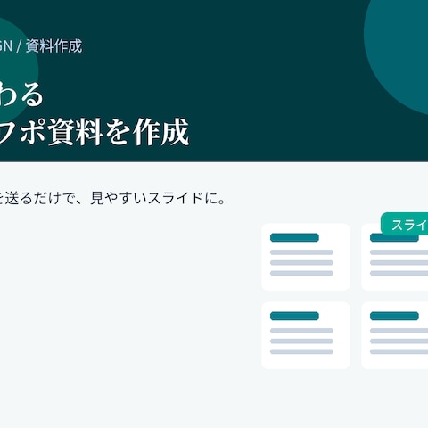 パワーポイント資料作成のサンプル