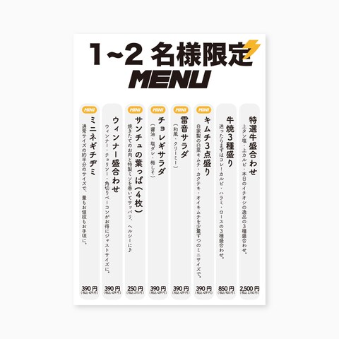 炭火焼肉酒房　雷音　高津店　メニュー