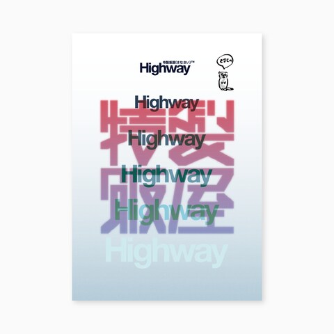 特製飯屋Highway　オリジナルグラフィック