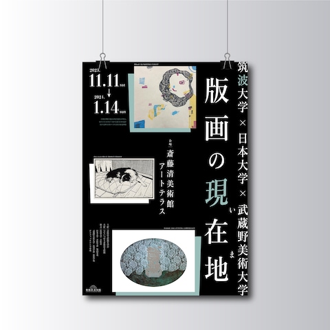 美術展フライヤー