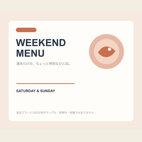 週末メニュー告知|SNS画像の自主制作例