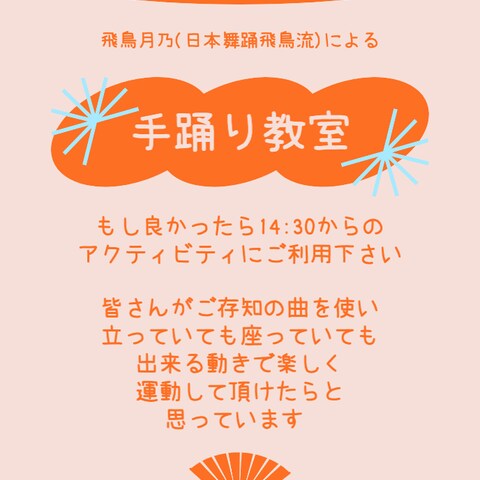 手踊り教室生徒募集チラシ
