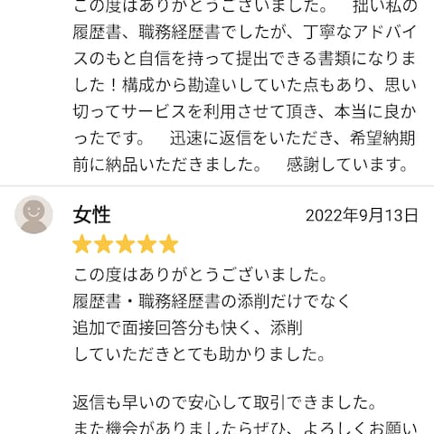 ご利用者様からの声(2)