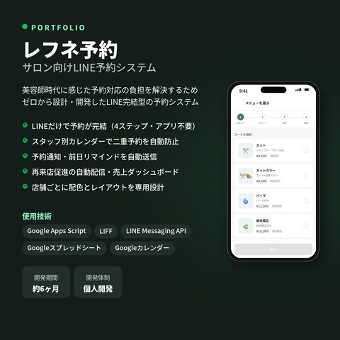 レフネ予約 | サロン向けLINE予約システム