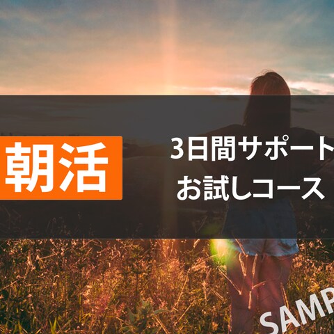 朝活サービス