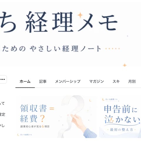 副業初心者向け経理記事｜領収書整理の基本