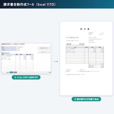 ボタン1つで請求書PDFを自動作成するExcelツール