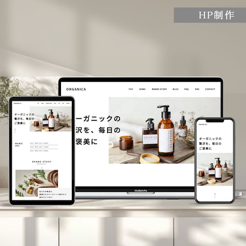 ブランドサイト制作+EC導入