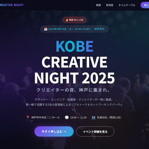 イベントサイト制作（スタンダード）