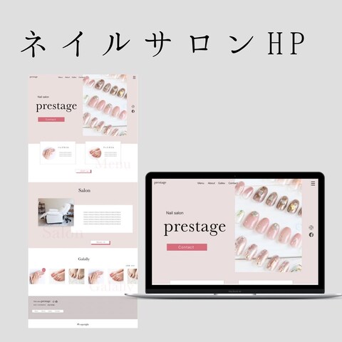 ネイルサロンのHP