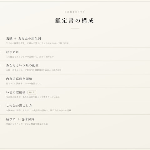 鑑定書の構成 ― 全六章と、この先半年