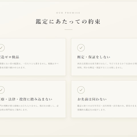 鑑定にあたっての約束 ― 品質ポリシー