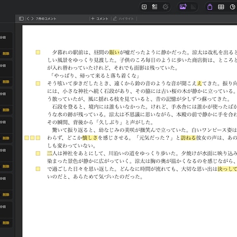 Pagesでの校正納品サンプル